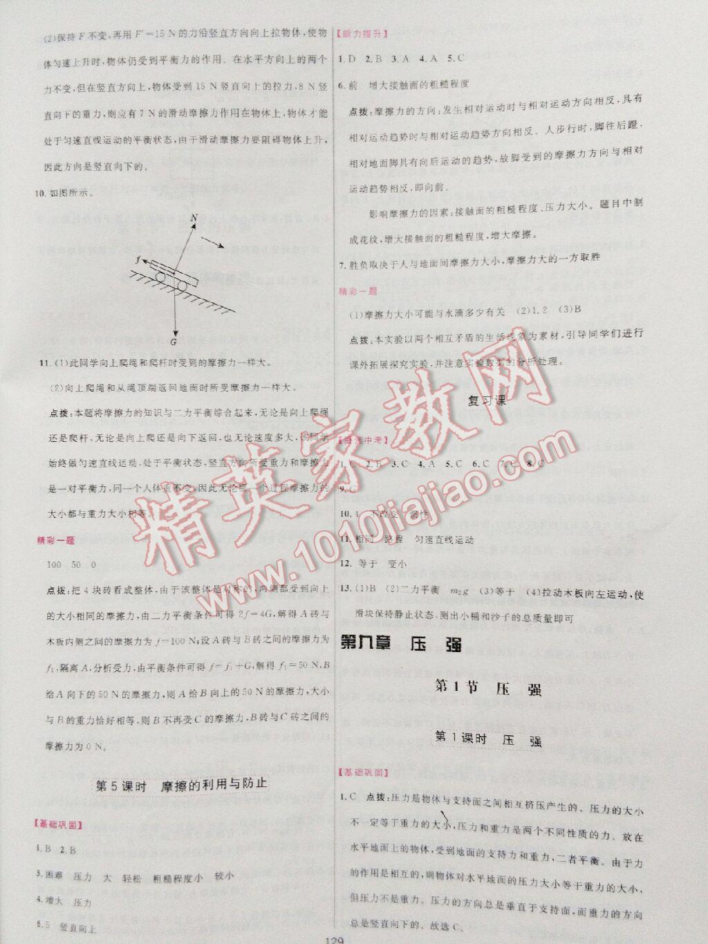 2016年三维数字课堂八年级物理下册人教版 第7页