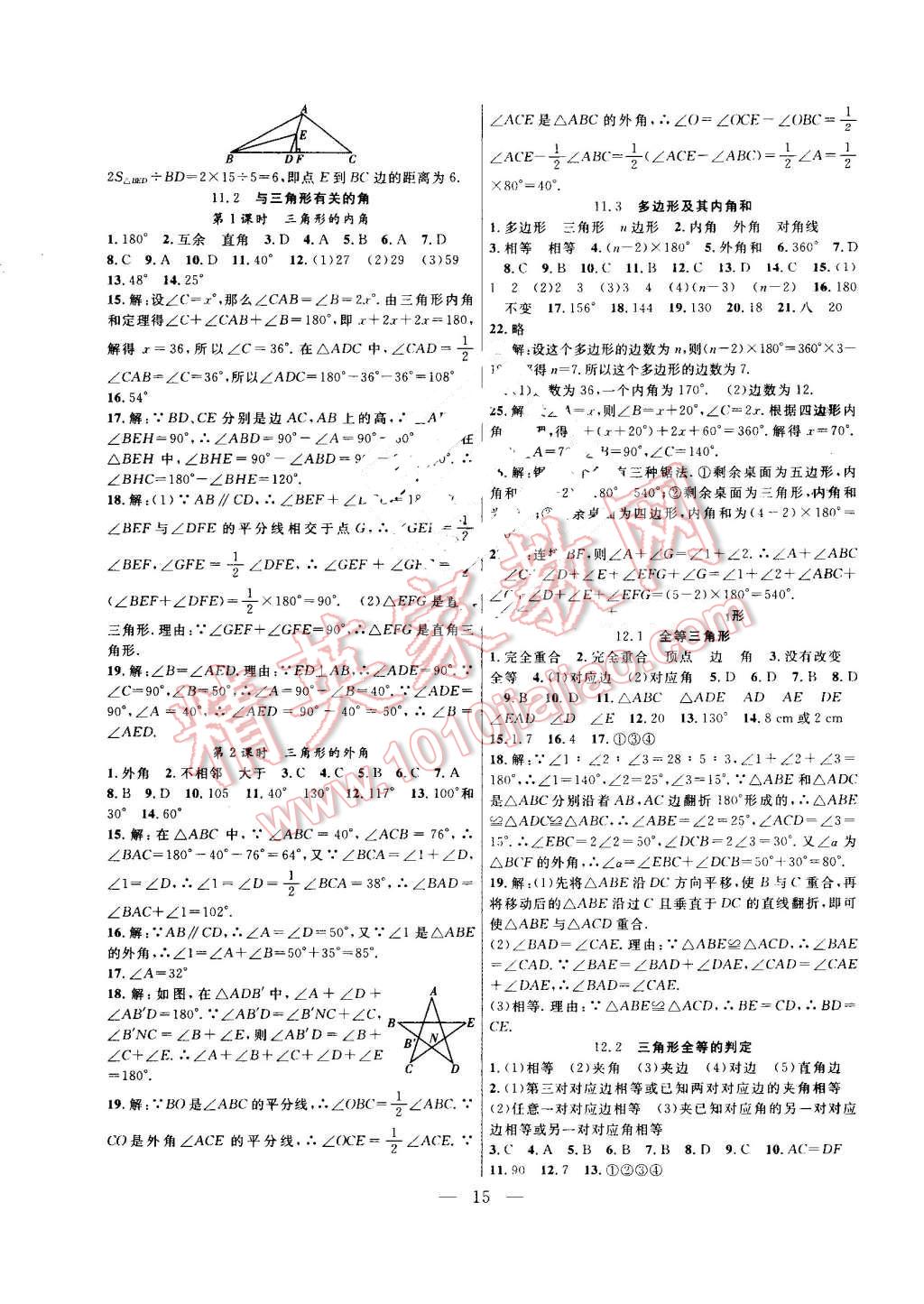 2016年暑假总动员七年级数学人教版合肥工业大学出版社 参考答案第20页