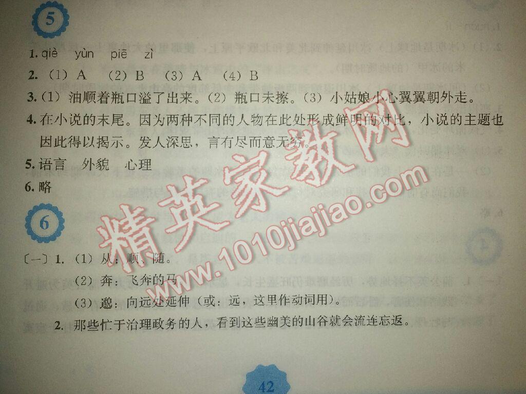 2016年暑假生活八年级语文人教版安徽教育出版社 第6页