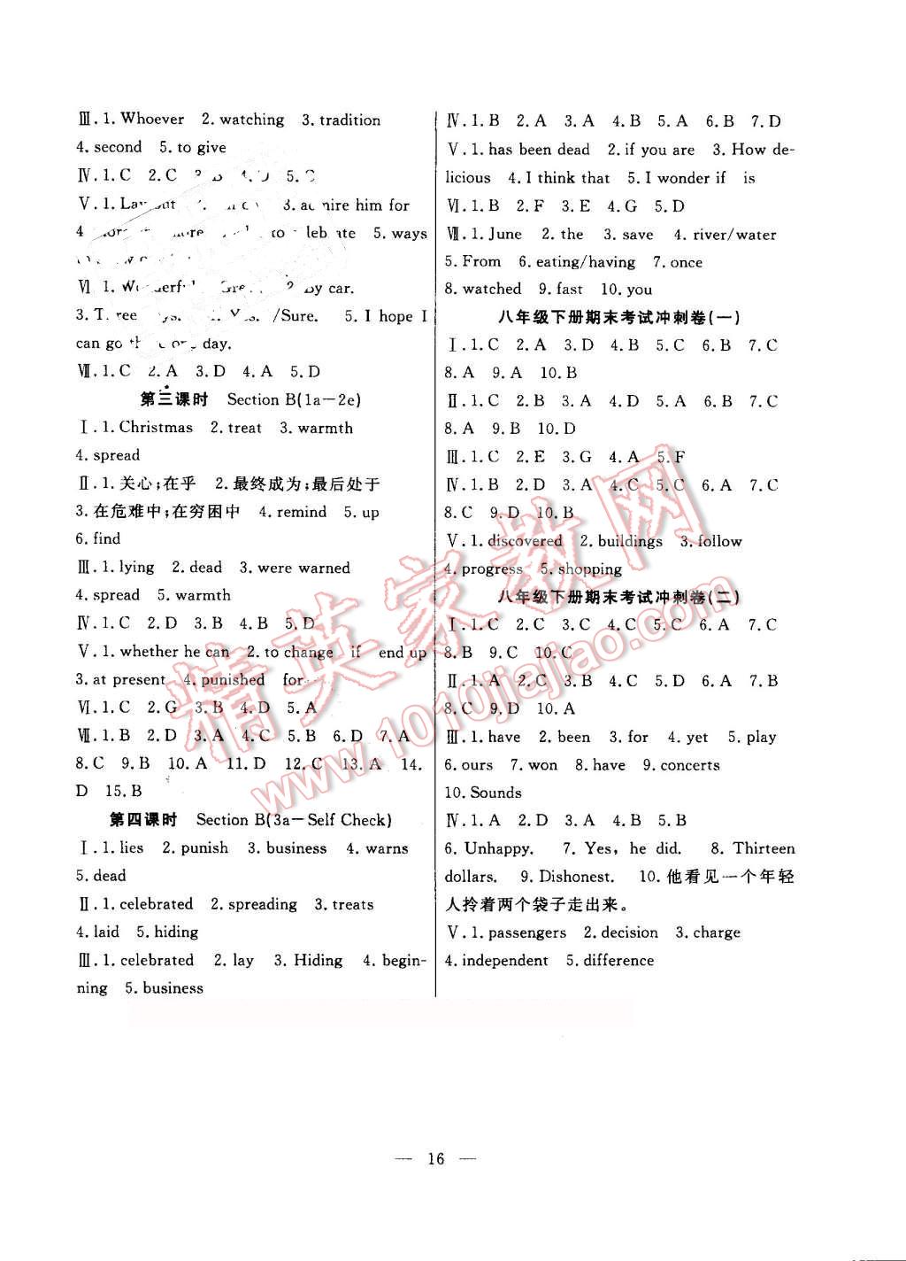 2016年暑假总动员八年级英语人教版合肥工业大学出版社 参考答案第13页