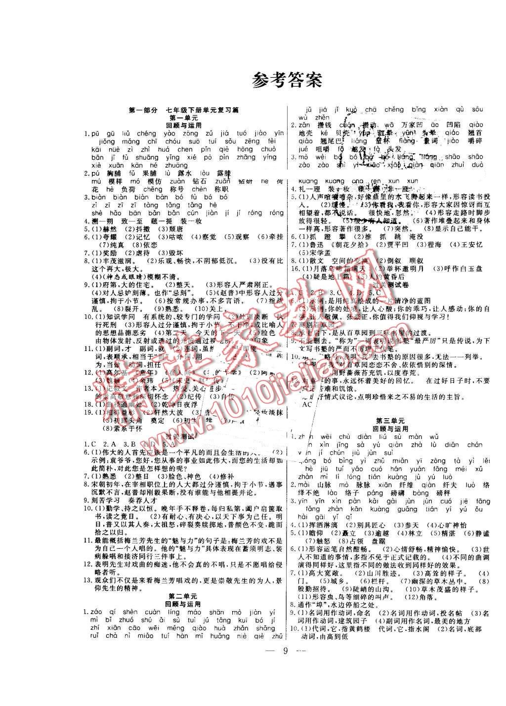 2016年暑假總動(dòng)員七年級(jí)語文蘇教版合肥工業(yè)大學(xué)出版社 第1頁