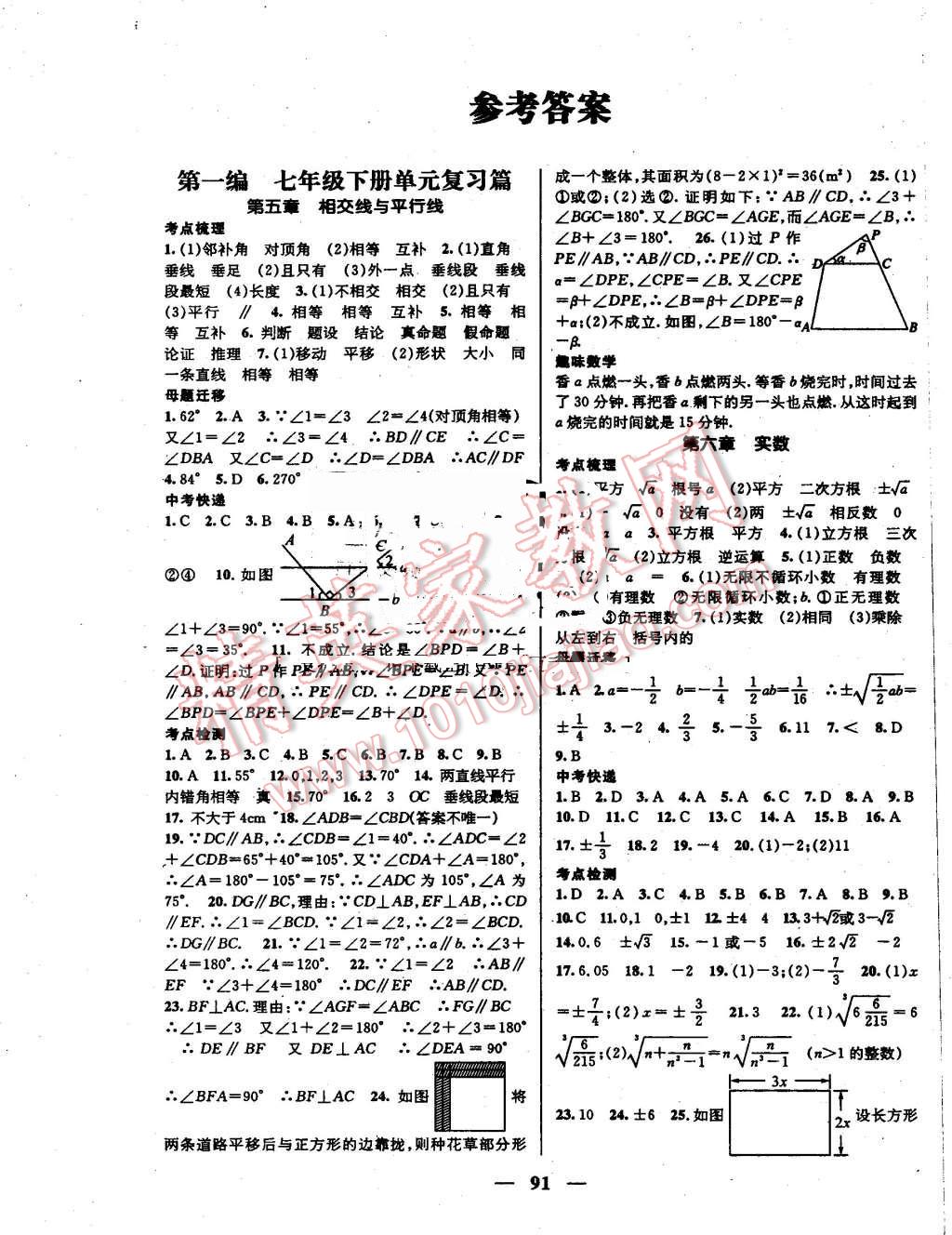 2016年鸿鹄志文化期末冲刺王暑假作业七年级数学人教版 参考答案第12页