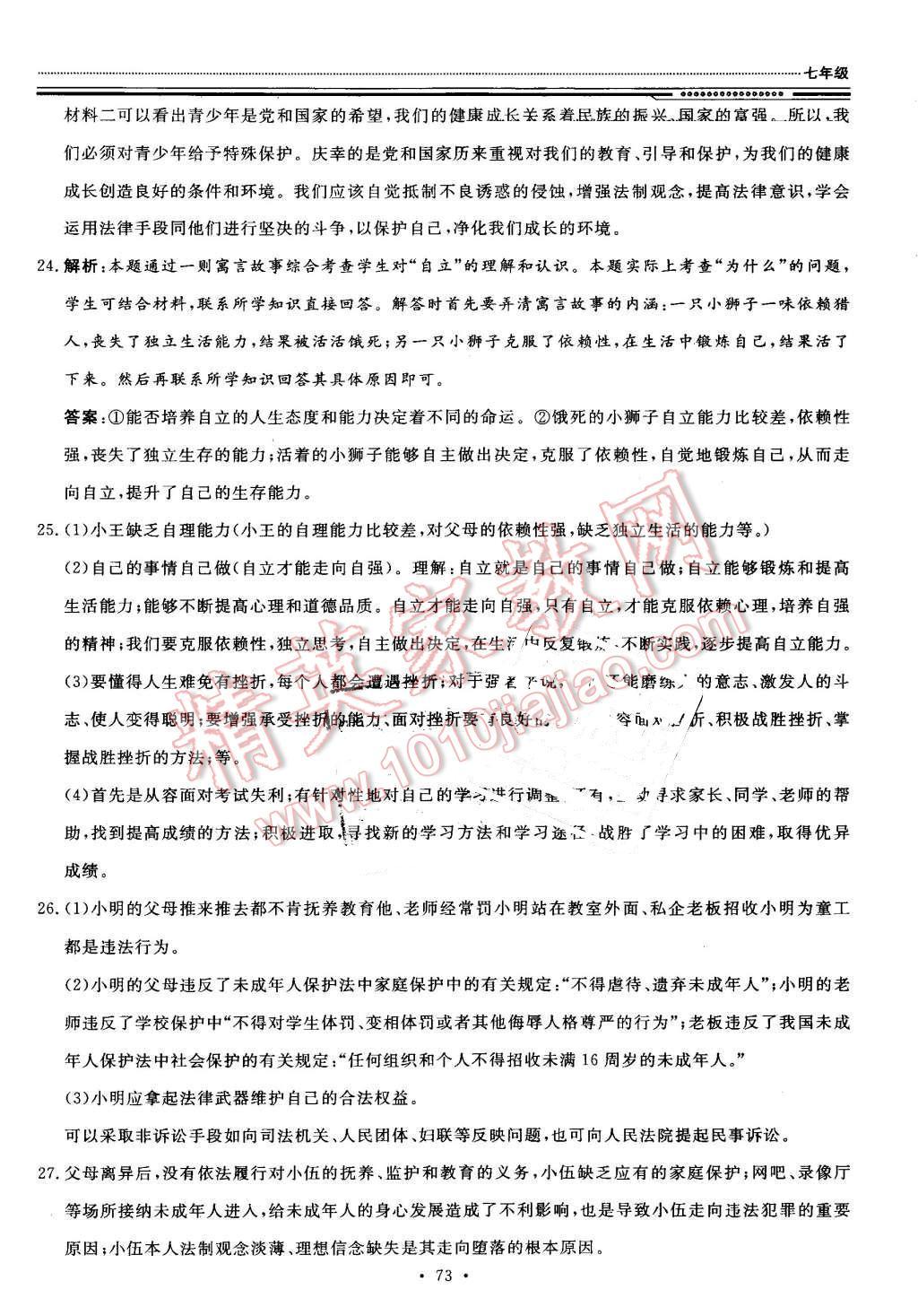 2016年文軒圖書假期生活指導(dǎo)暑七年級思想品德 第9頁