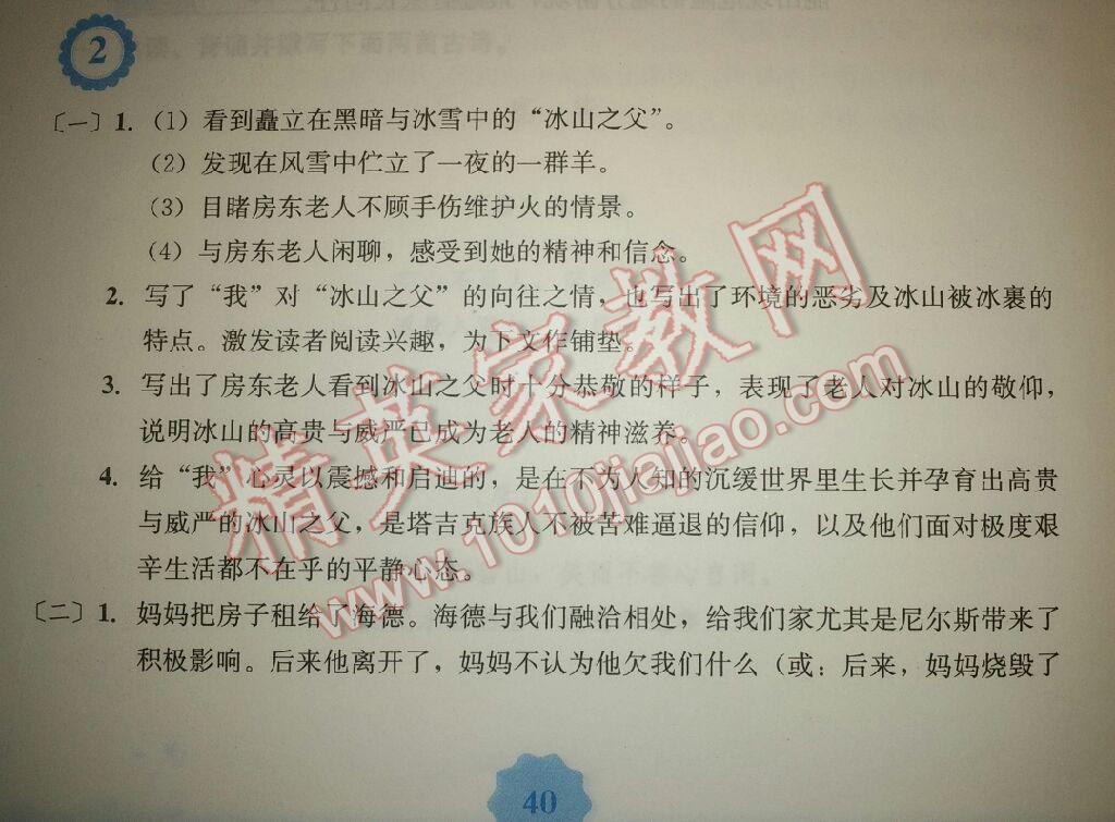 2016年暑假生活八年级语文人教版安徽教育出版社 第2页