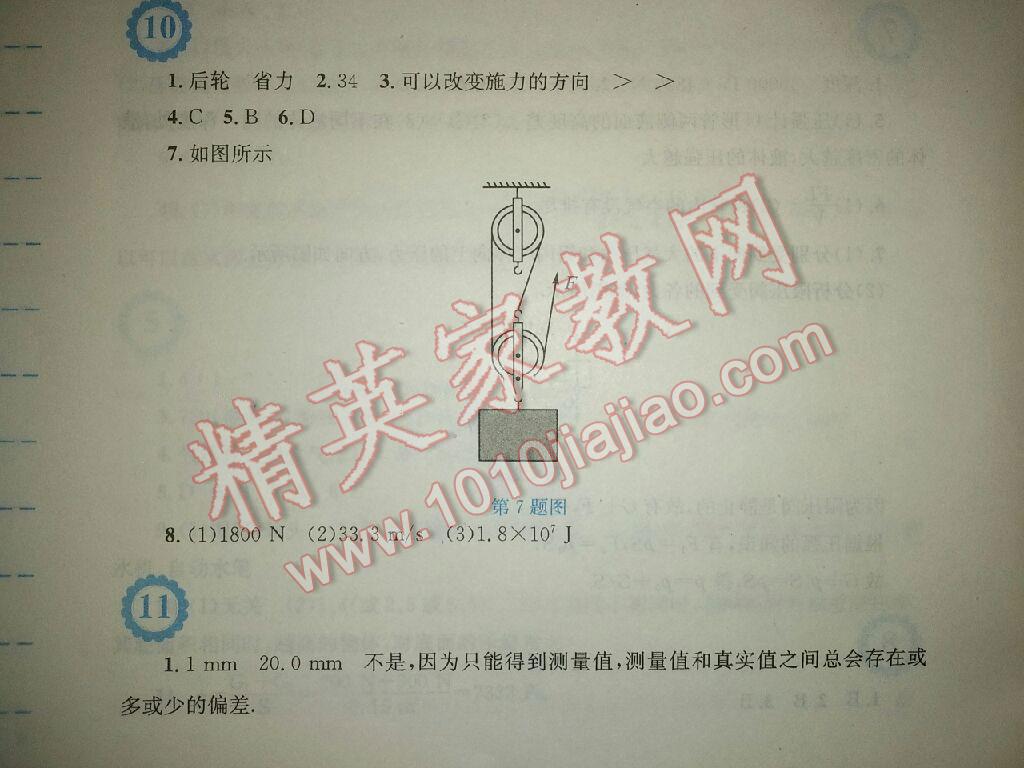 2016年暑假生活八年級物理安徽教育出版社 第8頁