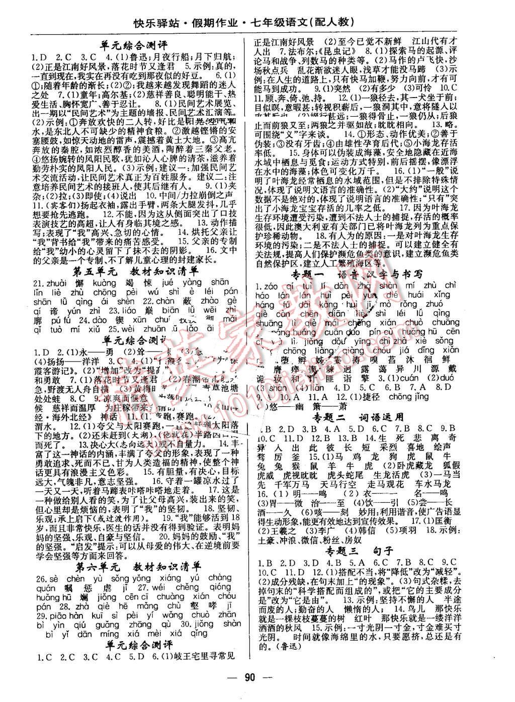 2016年期末暑假銜接快樂驛站假期作業(yè)七年級(jí)語文人教版 第2頁