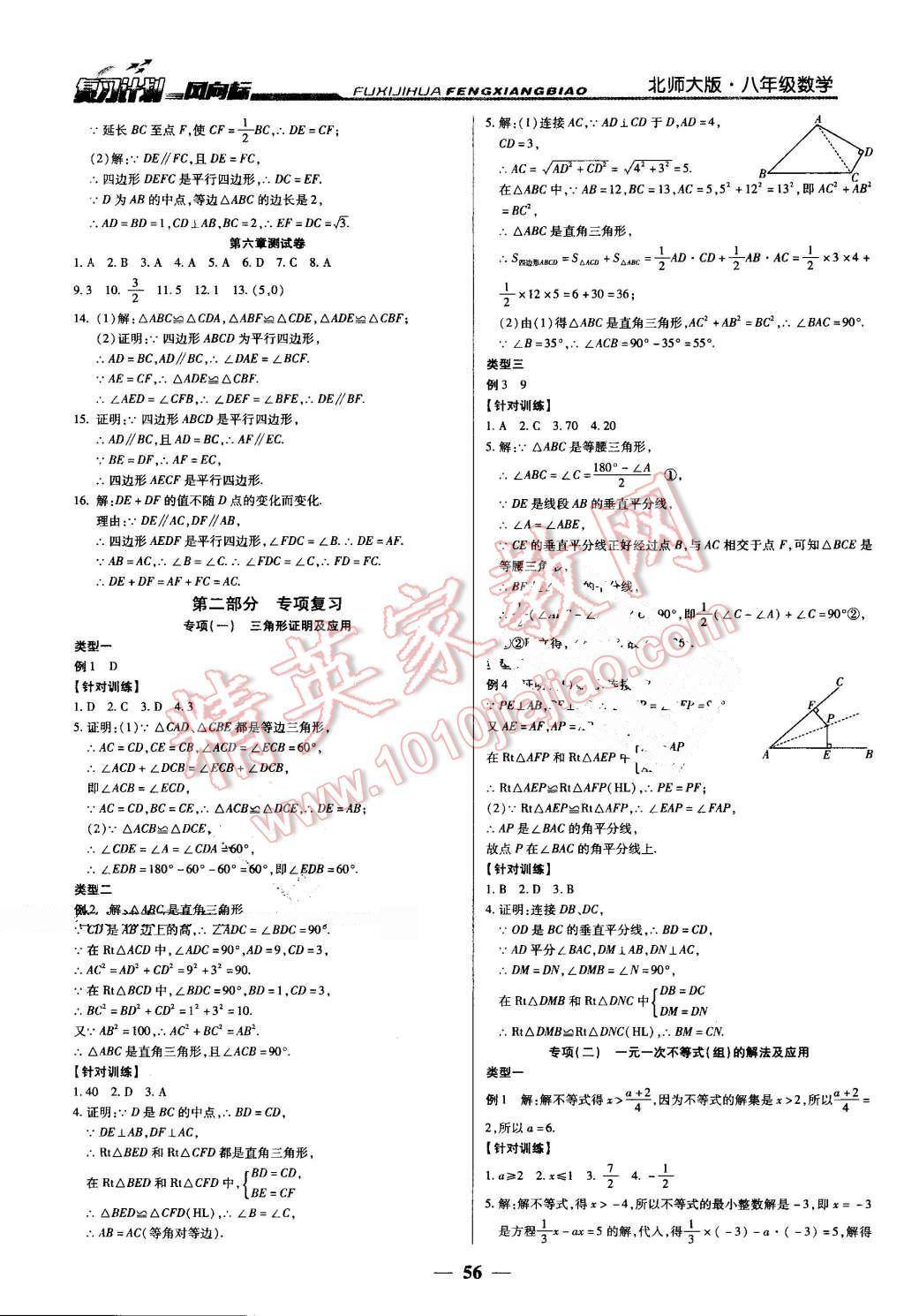 2016年复习计划风向标暑八年级数学北师大版 第4页