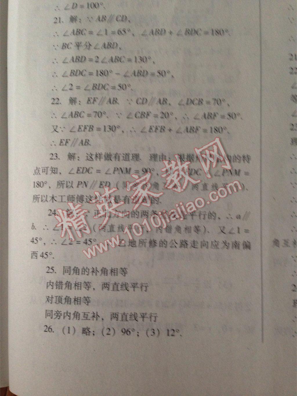 2016年測(cè)試新方案七年級(jí)數(shù)學(xué)下冊(cè)人教版 第2頁(yè)