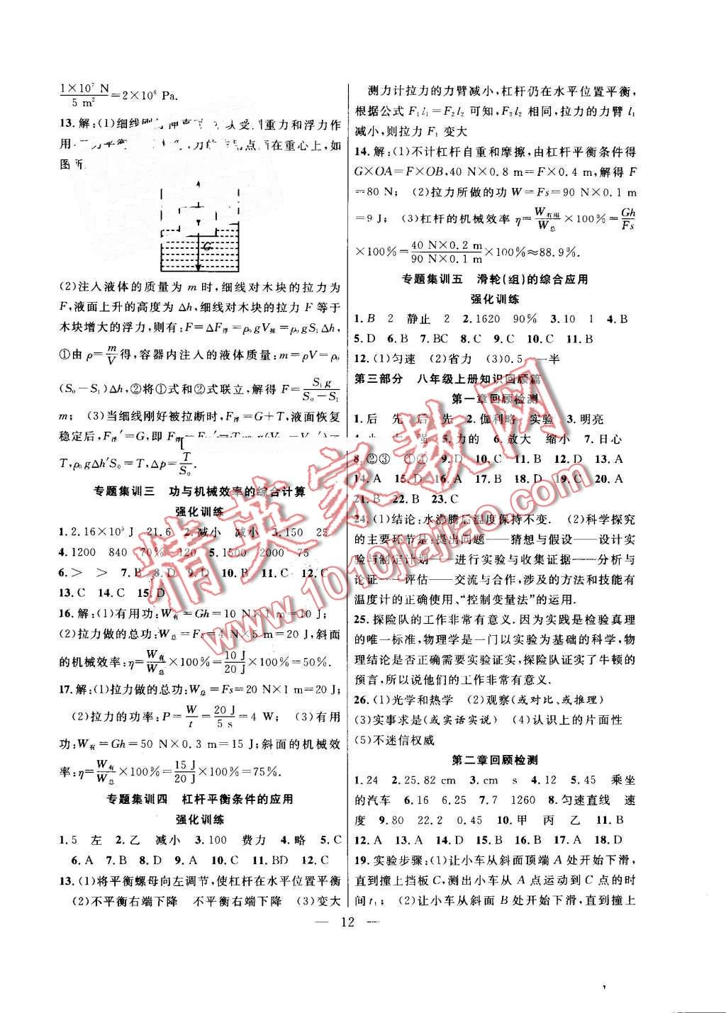 2016年暑假總動(dòng)員八年級(jí)物理滬科版合肥工業(yè)大學(xué)出版社 第4頁