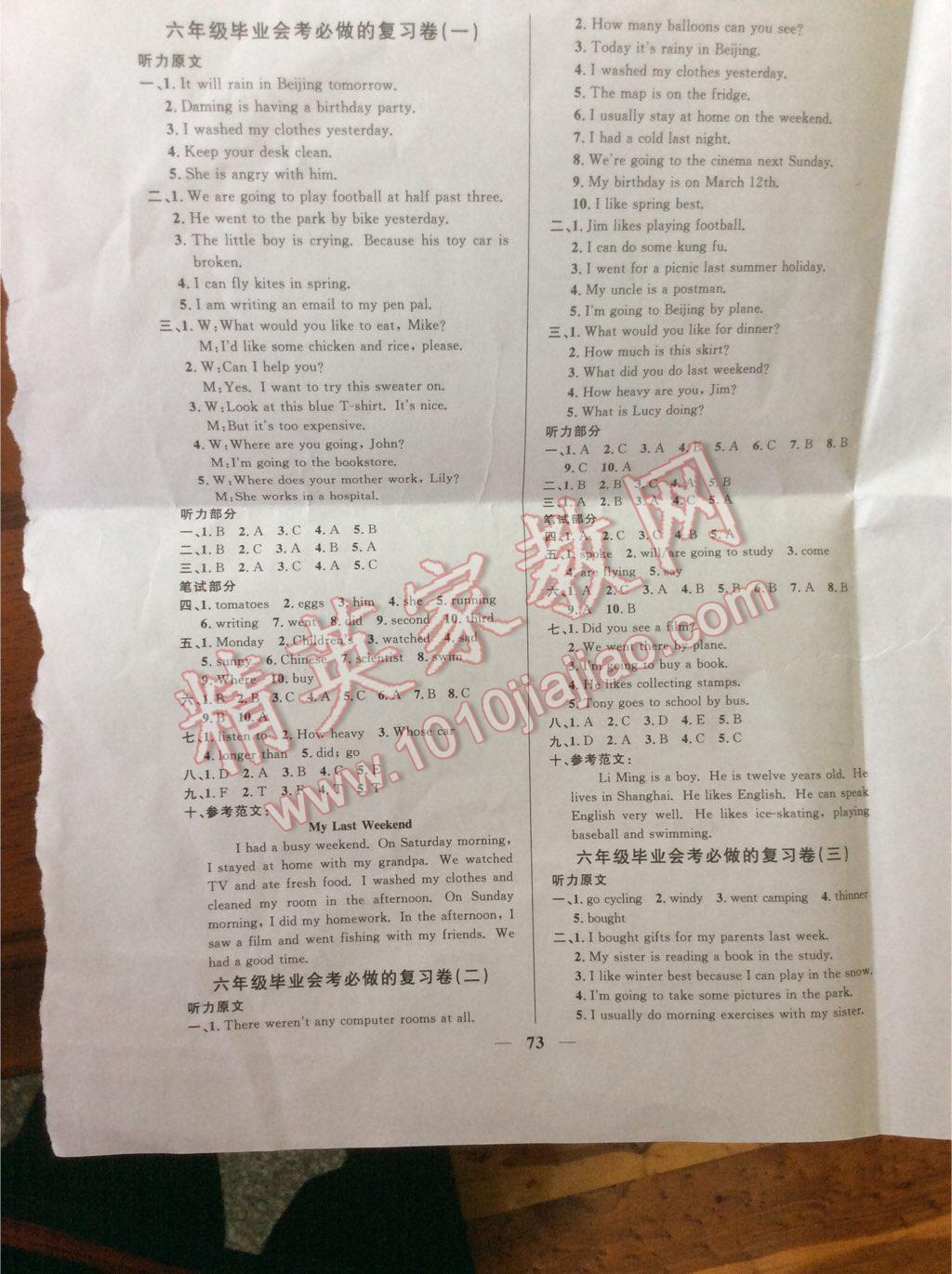 2016年小学毕业升学复习必做的18套试卷英语 第1页