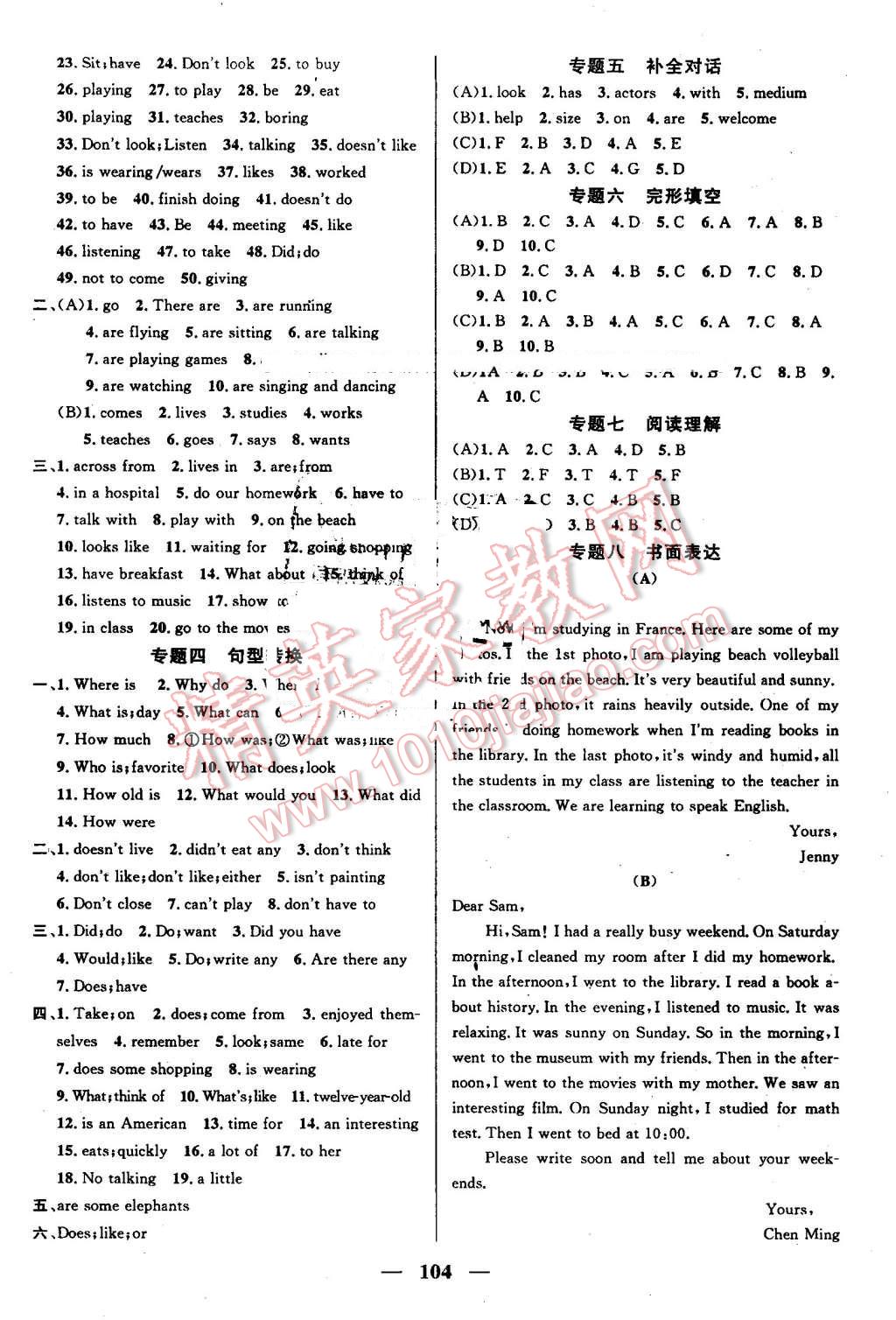 2016年鸿鹄志文化期末冲刺王暑假作业七年级英语人教版 参考答案第42页