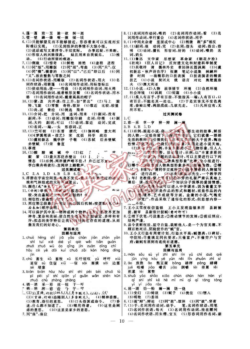 2016年暑假总动员八年级语文苏教版合肥工业大学出版社 第2页