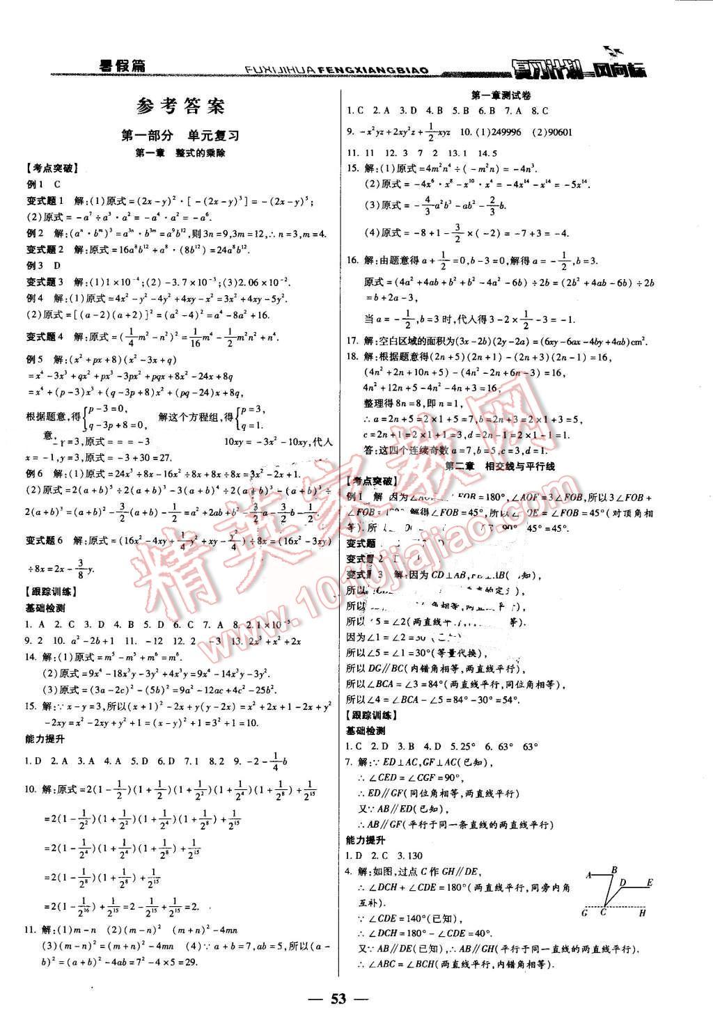 2016年复习计划风向标暑七年级数学北师大版 第1页