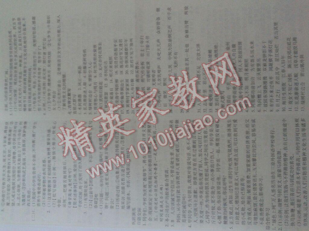 2016年金象教育U计划学期系统复习暑假作业七年级语文人教版 第4页