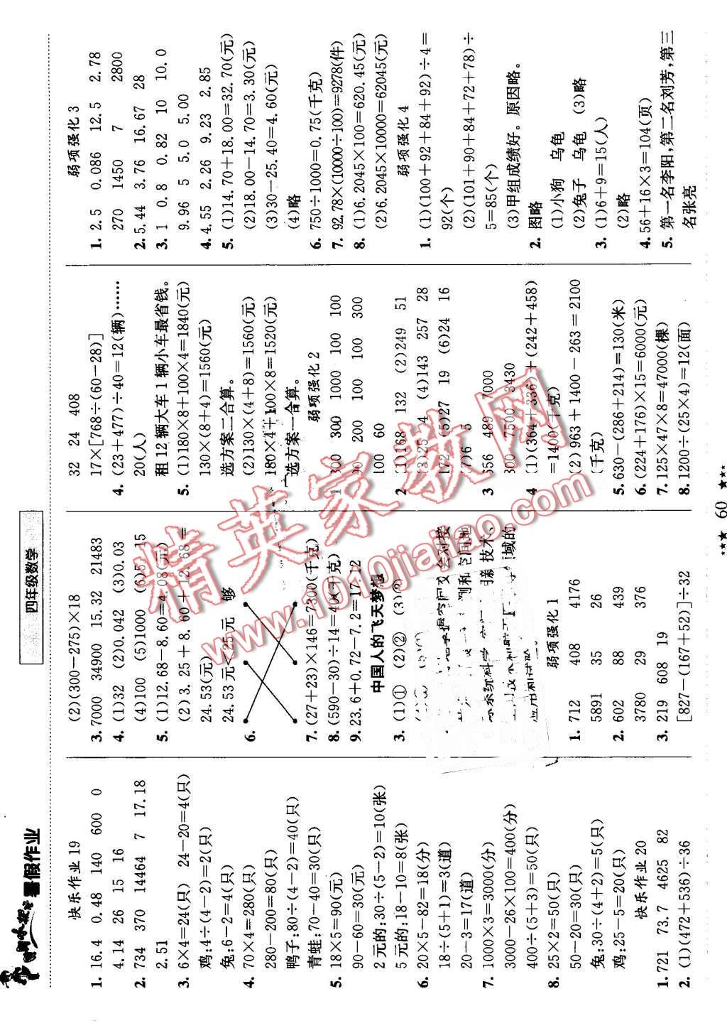 2016年黄冈小状元暑假作业四年级数学 第4页