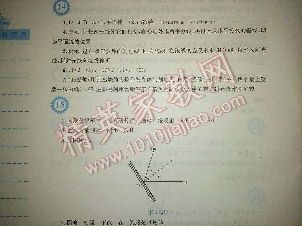 2016年暑假生活八年級物理安徽教育出版社 第12頁