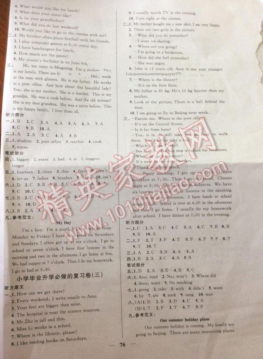 2016年小学毕业升学复习必做的18套试卷英语 第4页