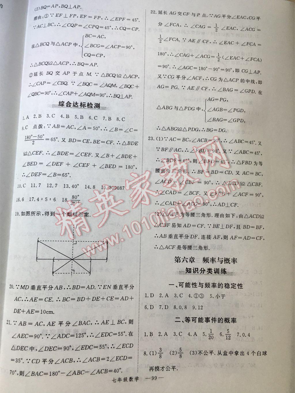 2016年时习之期末加暑假七年级数学北师大版 第44页