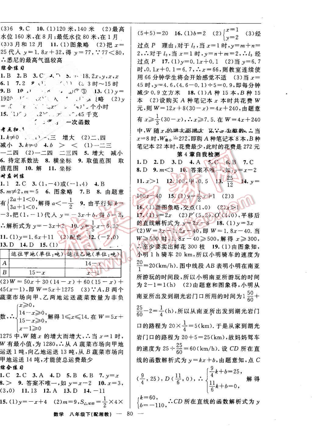 2016年期末暑假銜接快樂(lè)驛站假期作業(yè)八年級(jí)數(shù)學(xué)湘教版 第4頁(yè)