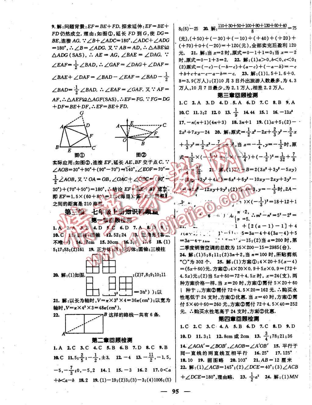 2016年鴻鵠志文化期末沖刺王暑假作業(yè)七年級數(shù)學(xué)北師大版 第5頁