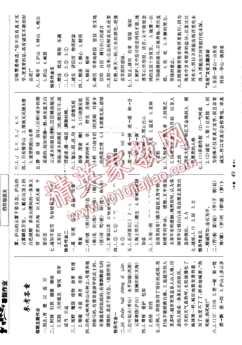 2016年黄冈小状元暑假作业四年级语文 第1页