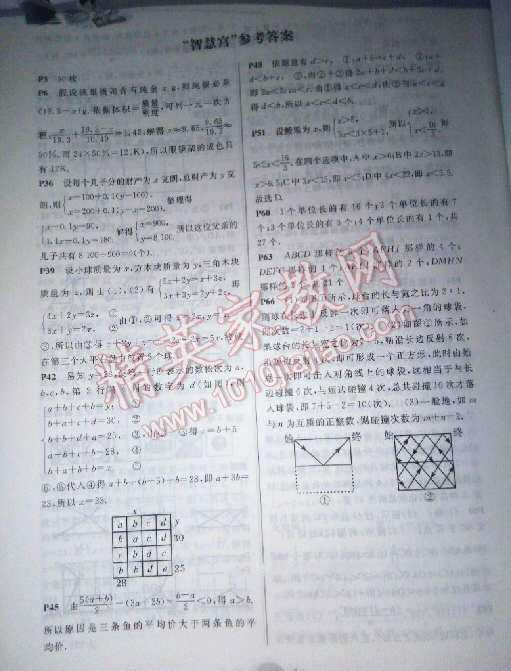 2015年系统集成暑假生活七年级数学 第4页