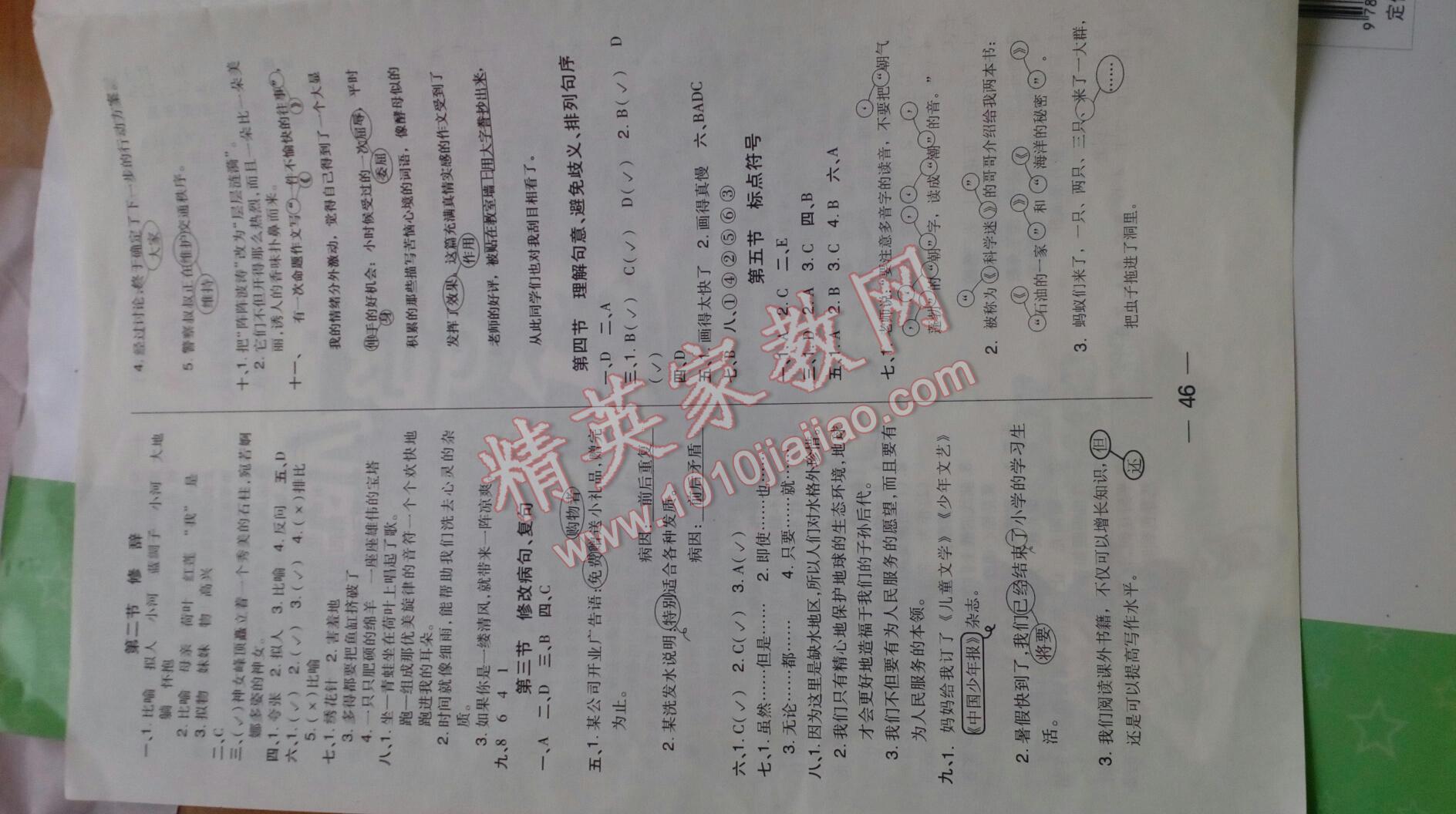 2016年小學(xué)培優(yōu)總復(fù)習(xí)語(yǔ)文 第4頁(yè)