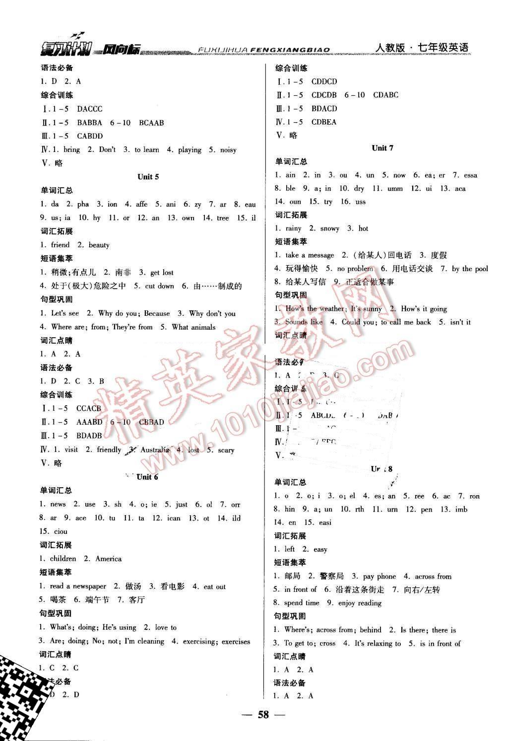 2016年復(fù)習(xí)計(jì)劃風(fēng)向標(biāo)暑七年級英語人教版 第2頁