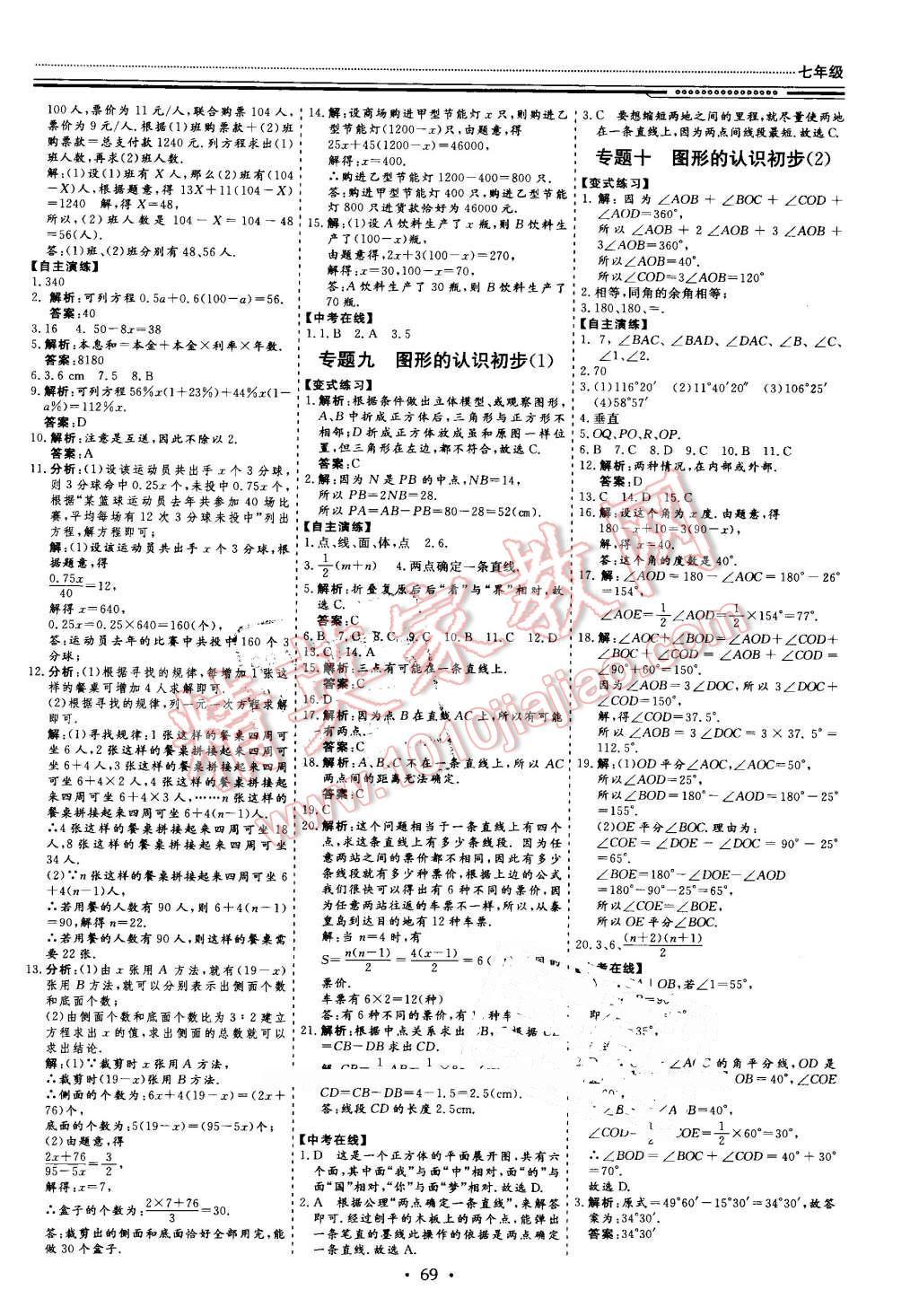 2016年文轩图书假期生活指导暑七年级数学人教版 第4页