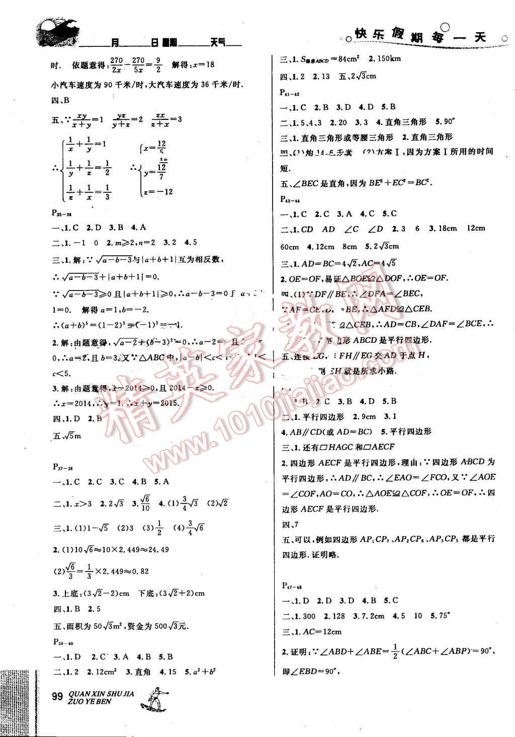 2016年优秀生快乐假期每一天全新暑假作业本八年级语文数学英语物理合订 第3页