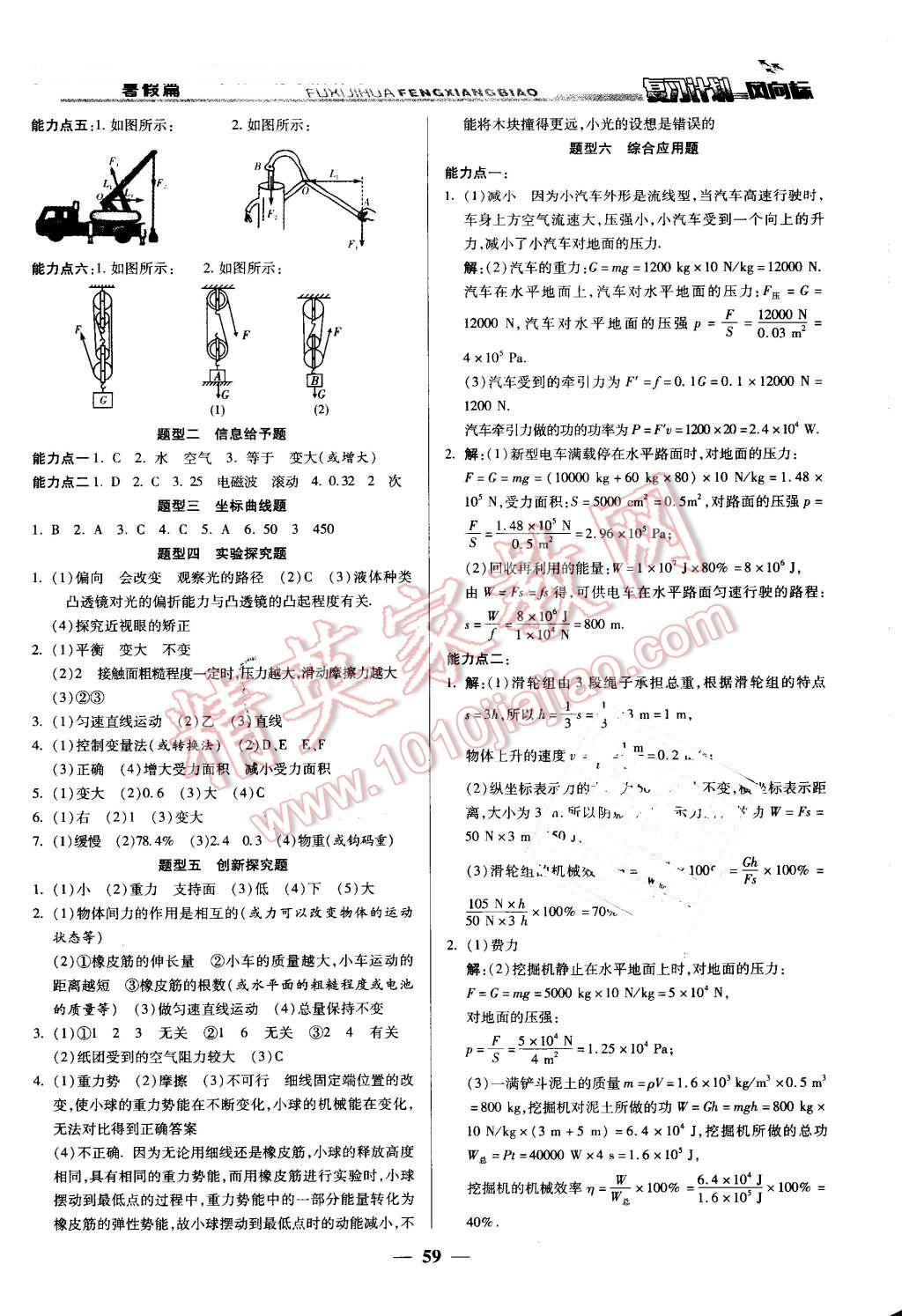 2016年復(fù)習(xí)計(jì)劃風(fēng)向標(biāo)暑八年級物理北師大版 第5頁