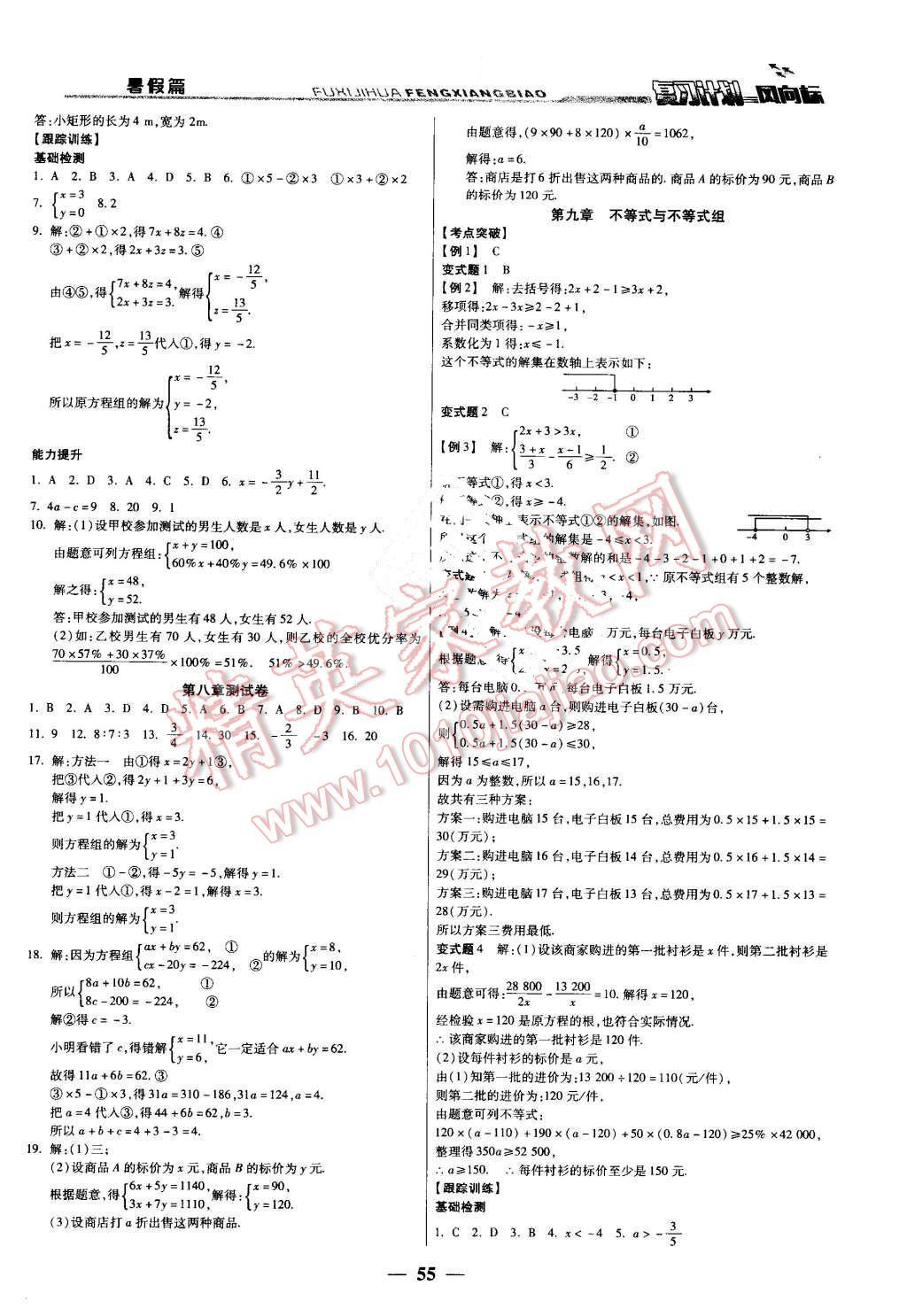 2016年復(fù)習(xí)計(jì)劃風(fēng)向標(biāo)暑七年級數(shù)學(xué)人教版 第3頁