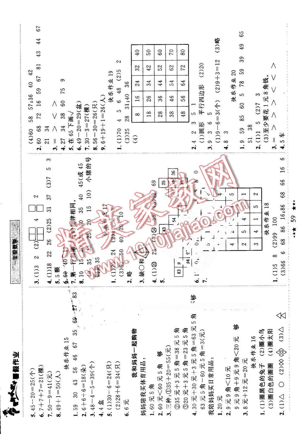 2016年黄冈小状元暑假作业一年级数学 第3页