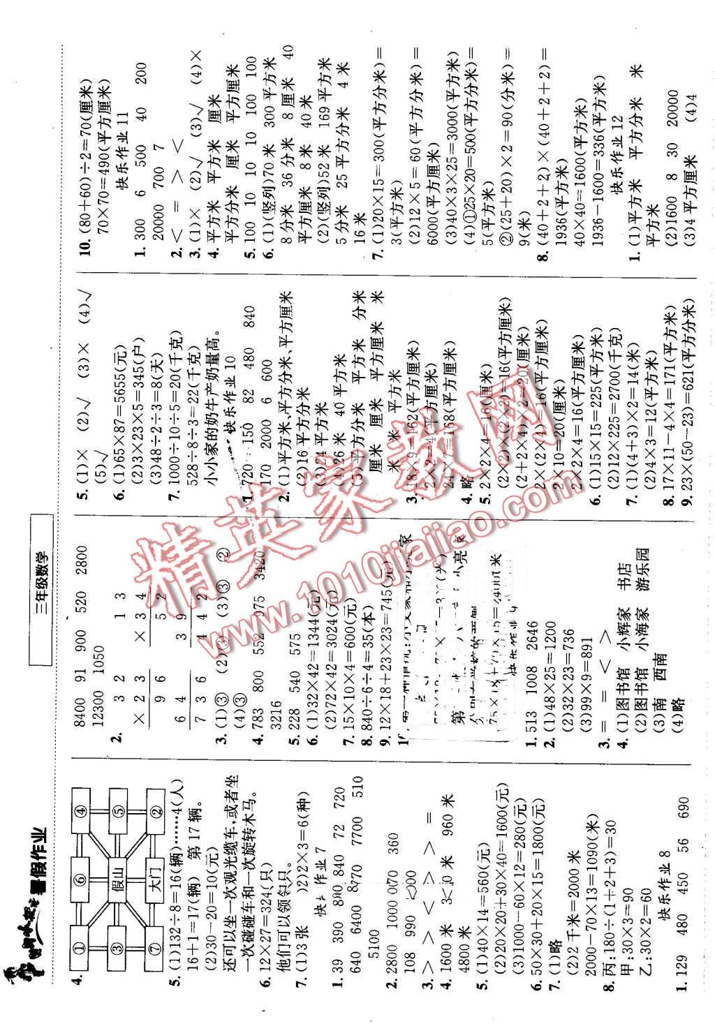 2016年黄冈小状元暑假作业三年级数学 第2页