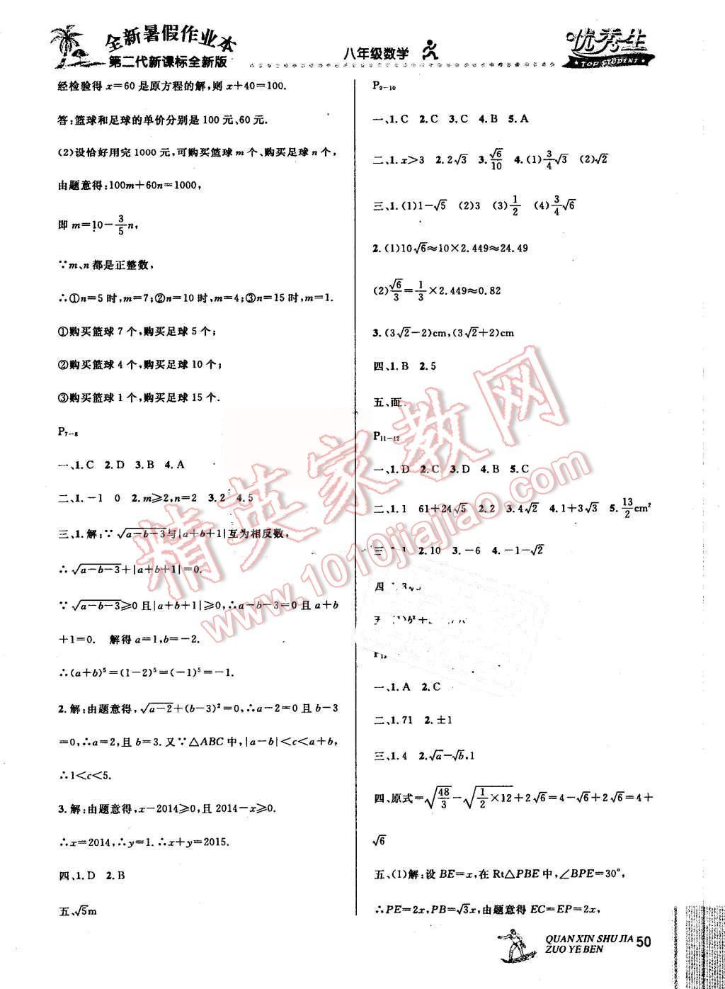 2016年优秀生快乐假期每一天全新暑假作业本八年级数学人教版 第2页