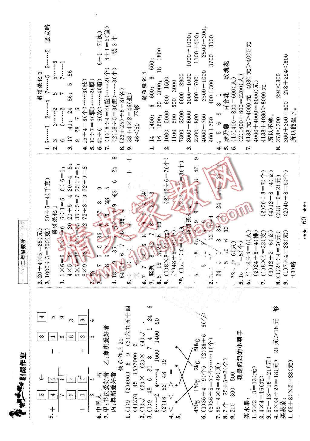 2016年黃岡小狀元暑假作業(yè)二年級數(shù)學(xué) 第4頁