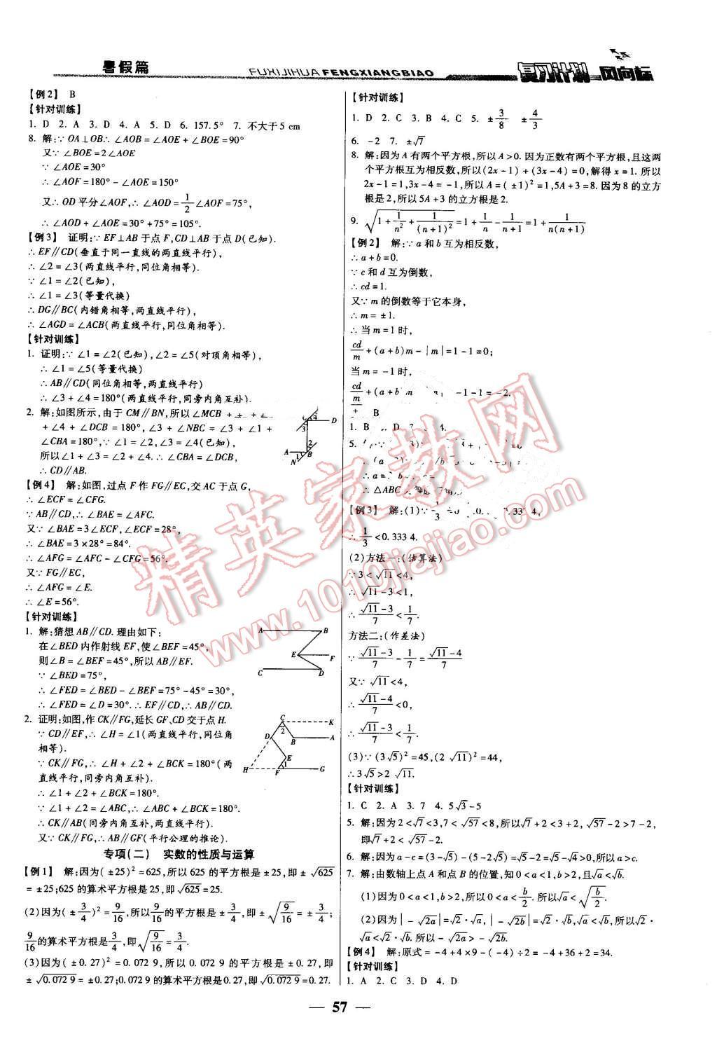 2016年复习计划风向标暑七年级数学人教版 第5页