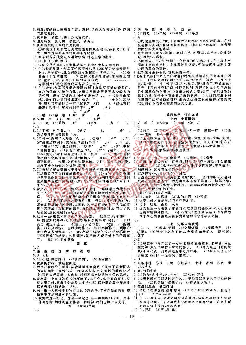 2016年暑假總動員七年級語文蘇教版合肥工業(yè)大學(xué)出版社 第7頁