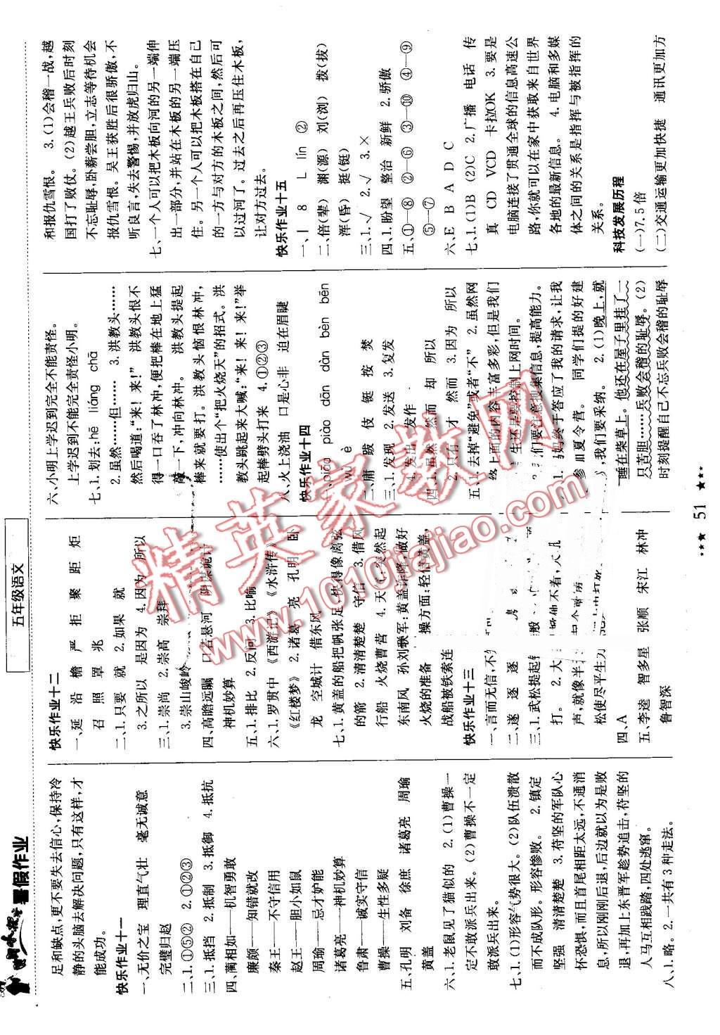 2016年黄冈小状元暑假作业五年级语文 第3页