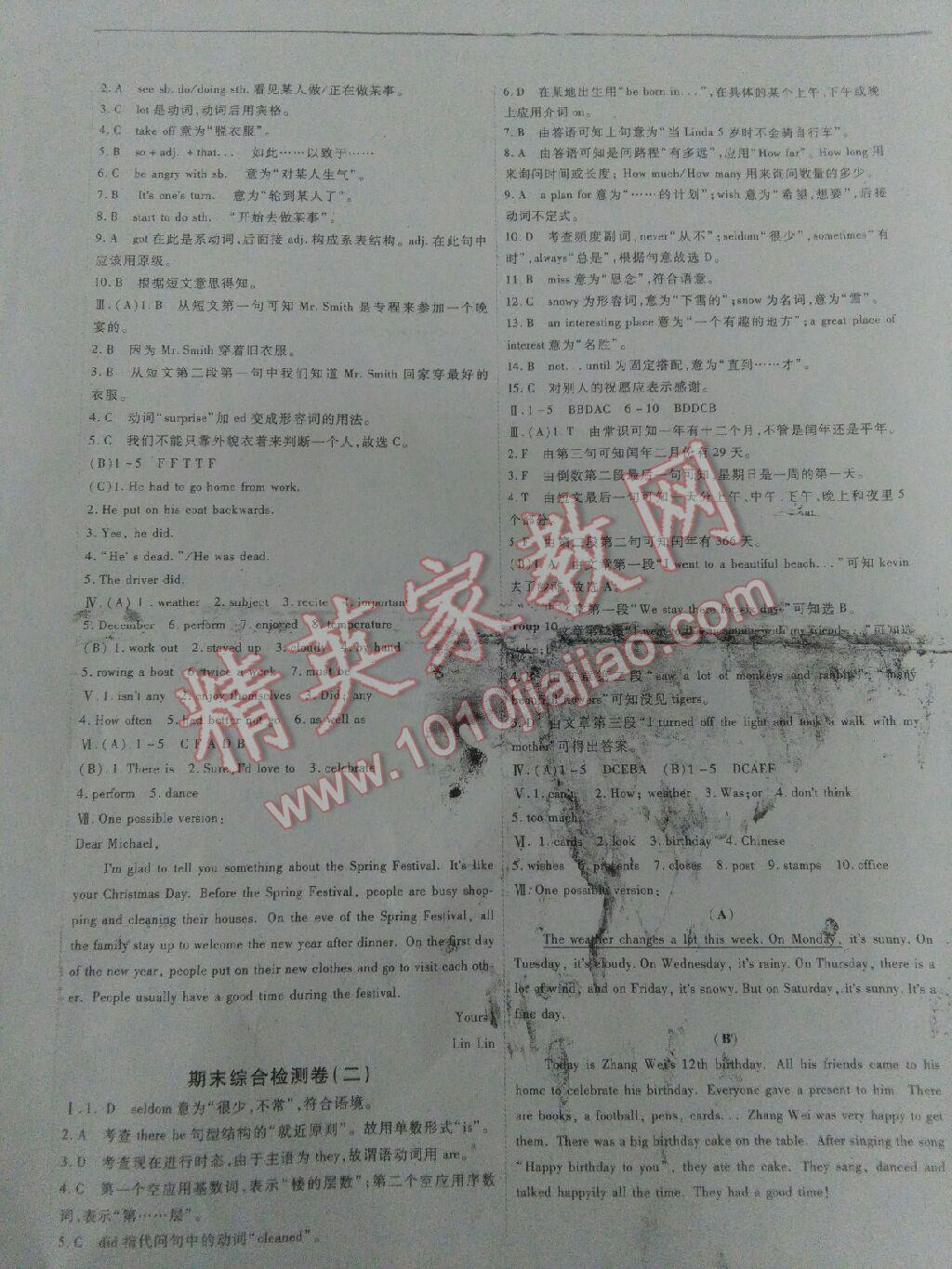 2016年金象教育U计划学期系统复习暑假作业七年级英语TY湖南科学技术出版社 第7页