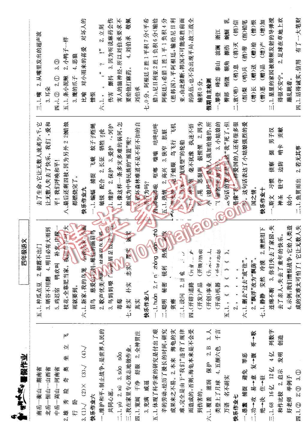 2016年黄冈小状元暑假作业四年级语文 第2页