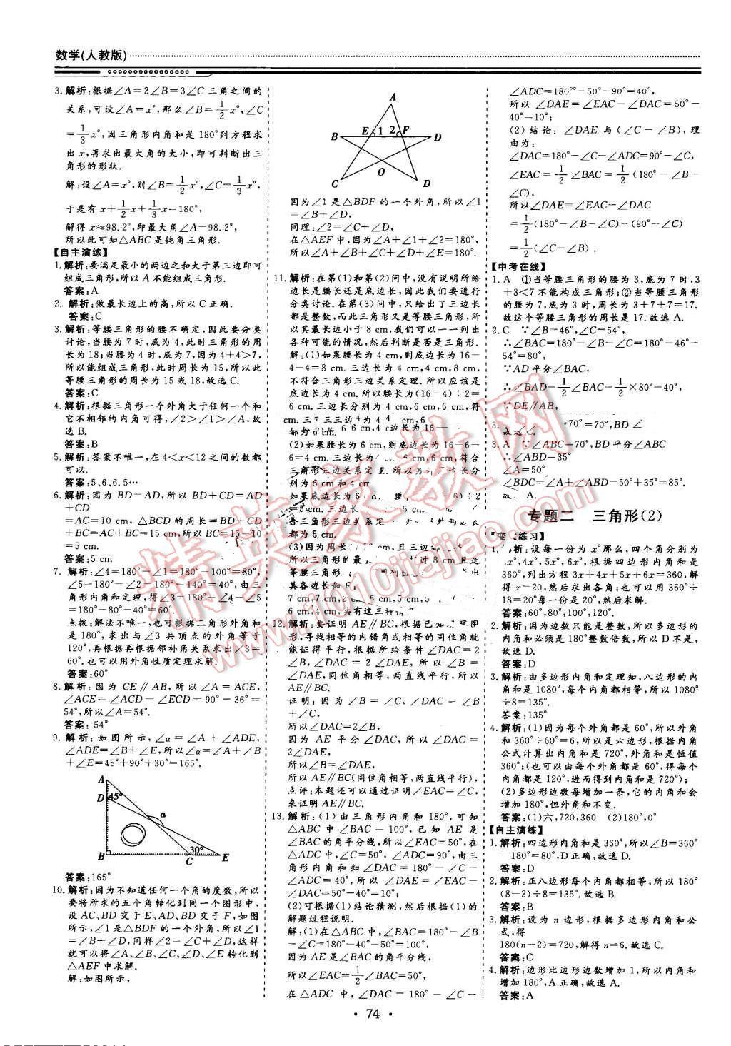 2016年文轩图书假期生活指导暑七年级数学人教版 第9页