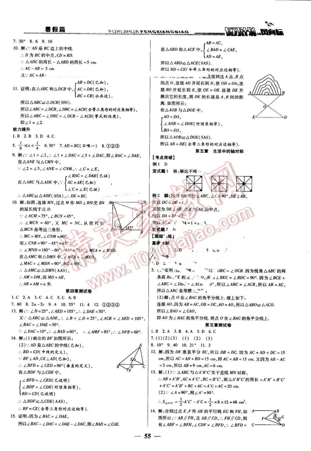 2016年復(fù)習(xí)計(jì)劃風(fēng)向標(biāo)暑七年級數(shù)學(xué)北師大版 第3頁