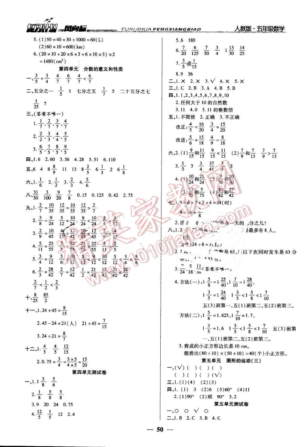 2016年小學(xué)生復(fù)習(xí)計(jì)劃風(fēng)向標(biāo)暑五年級(jí)數(shù)學(xué)人教版 第2頁(yè)