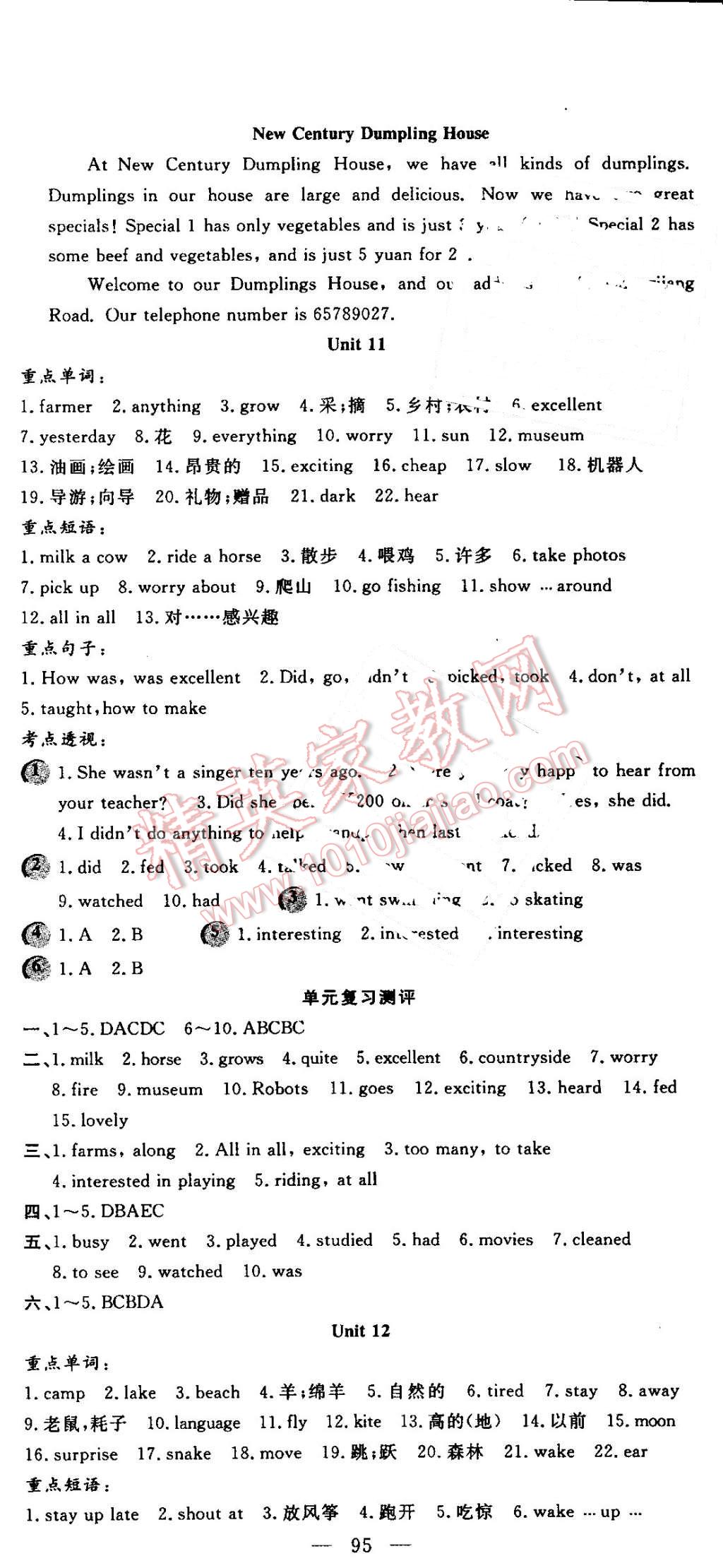 2016年期末暑假銜接快樂驛站假期作業(yè)七年級英語人教版 第7頁