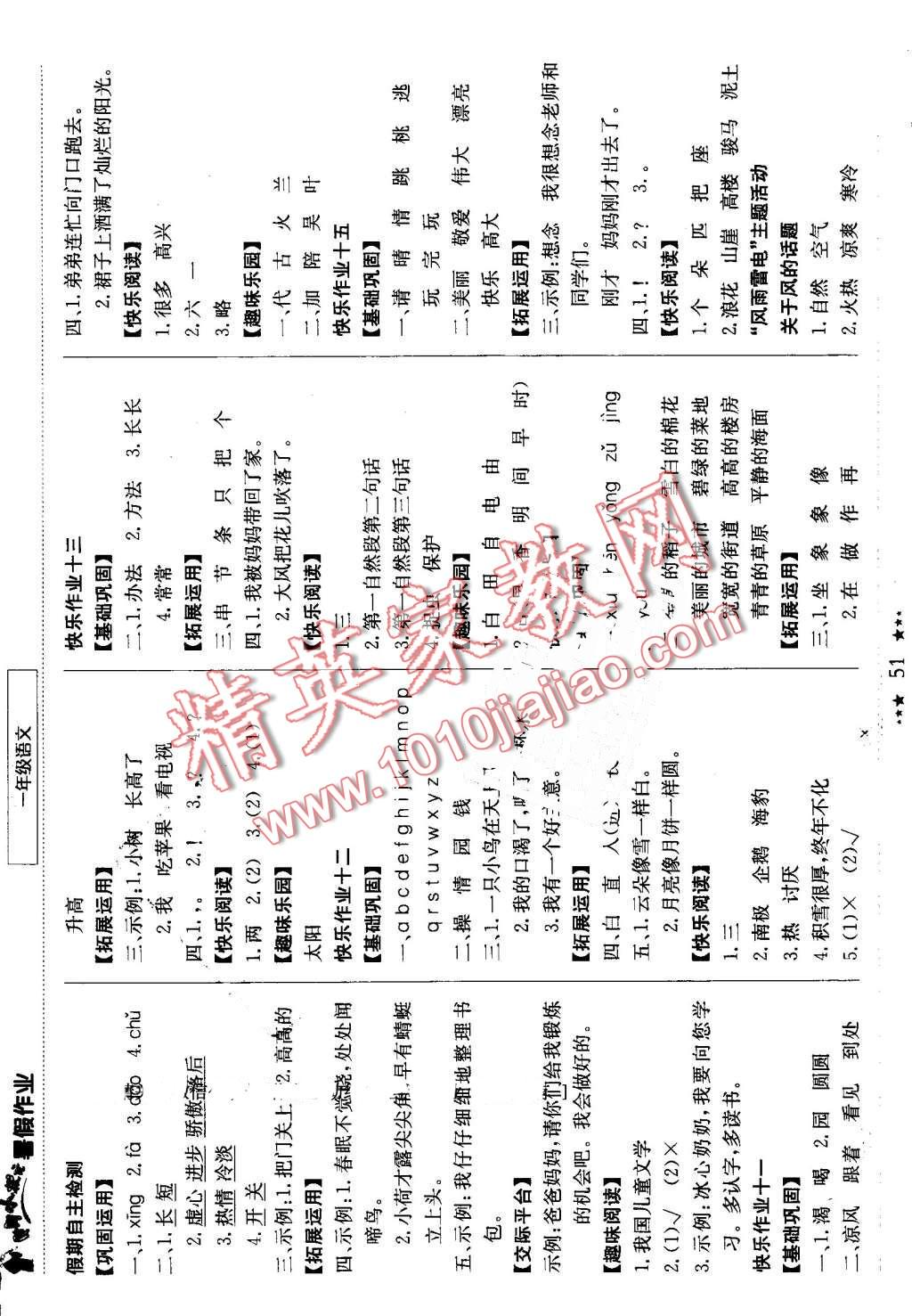 2016年黄冈小状元暑假作业一年级语文 第3页