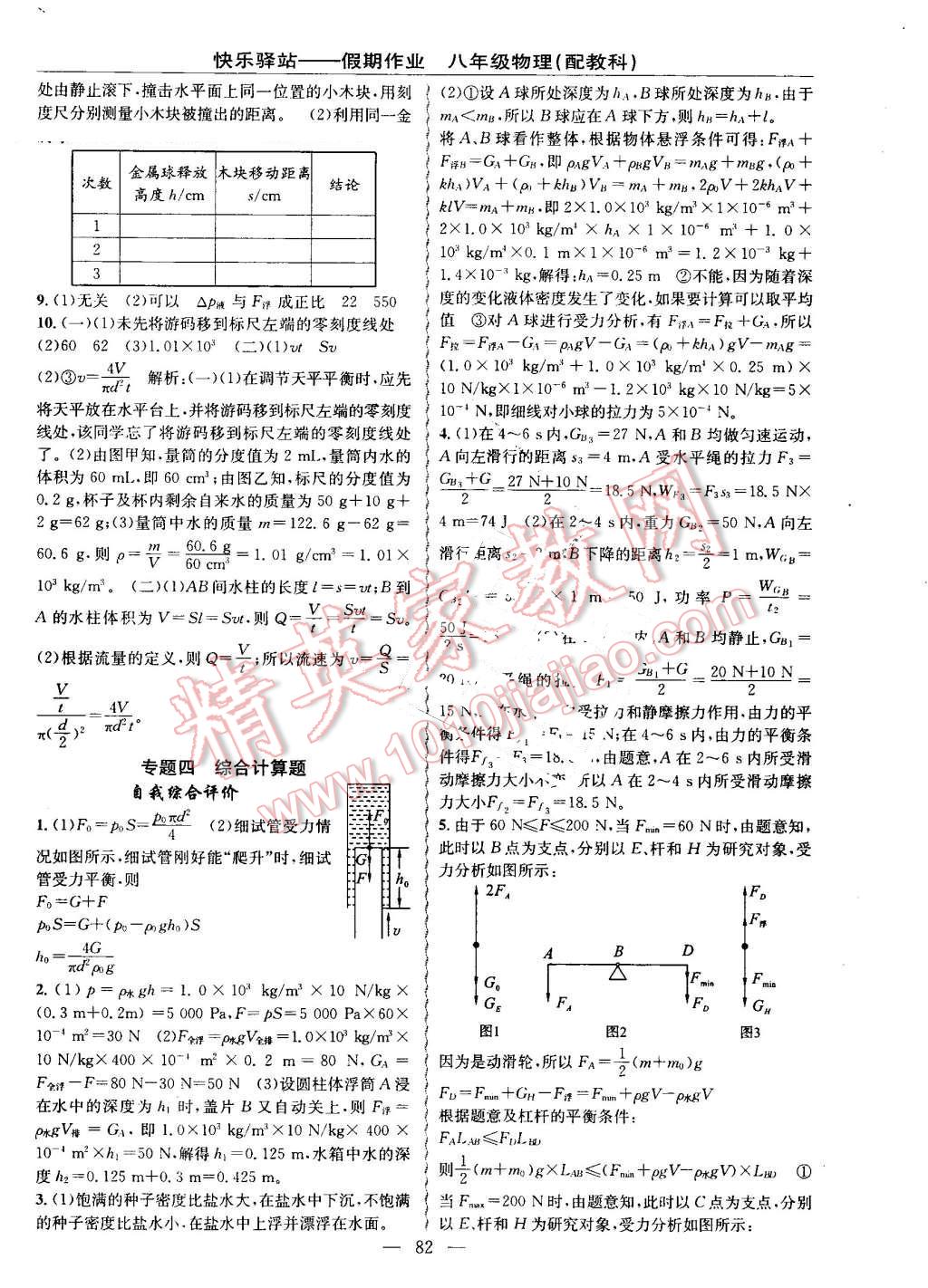 2016年期末暑假衔接快乐驿站假期作业八年级物理教科版 第6页