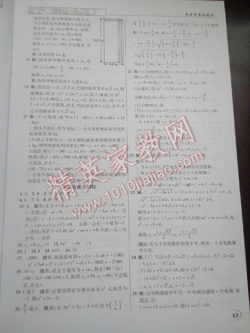 2016年英才教程中学奇迹课堂教材解析完全学习攻略九年级数学上册北师大版 第13页