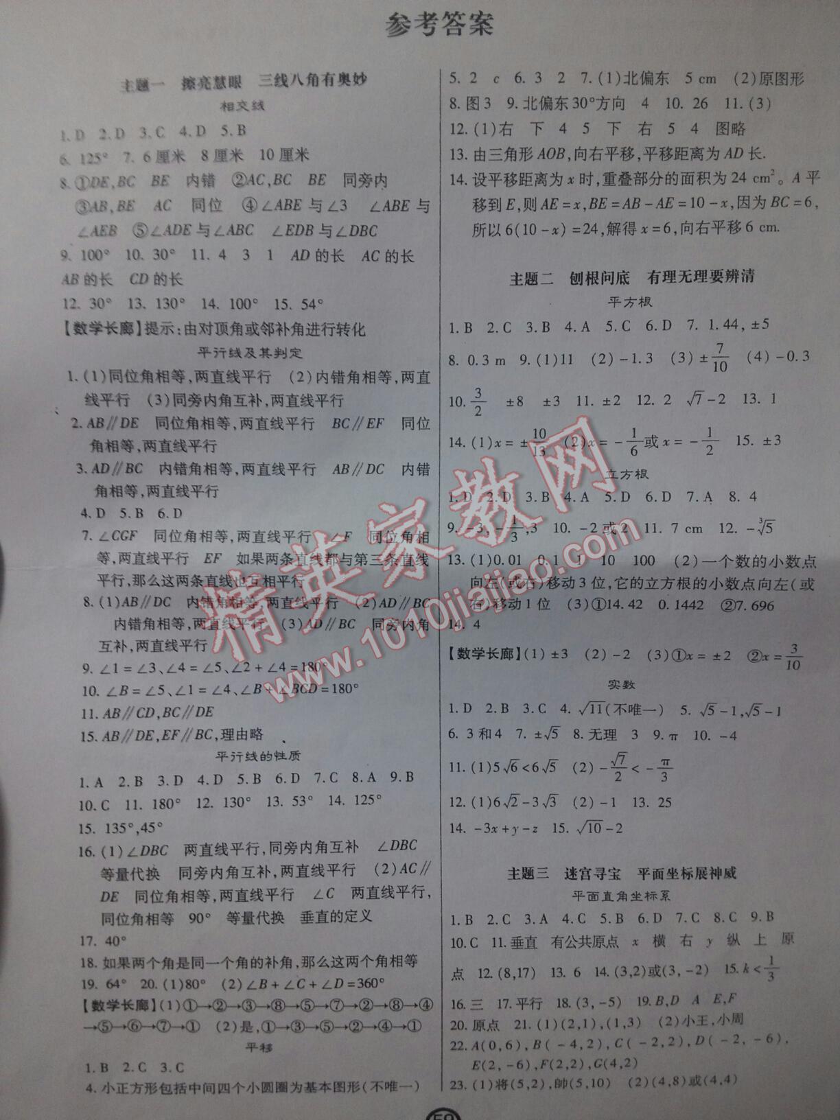 2016年Happy暑假作业快乐暑假七年级数学 第3页