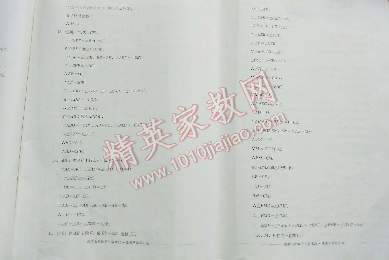 2016年單元測(cè)試七年級(jí)數(shù)學(xué)下冊(cè)北師大版四川教育出版社 第22頁(yè)